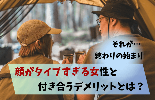 顔がタイプすぎる 女,顔がタイプすぎる,顔がタイプ,彼女,彼女の顔が好き,長続き,顔が好き