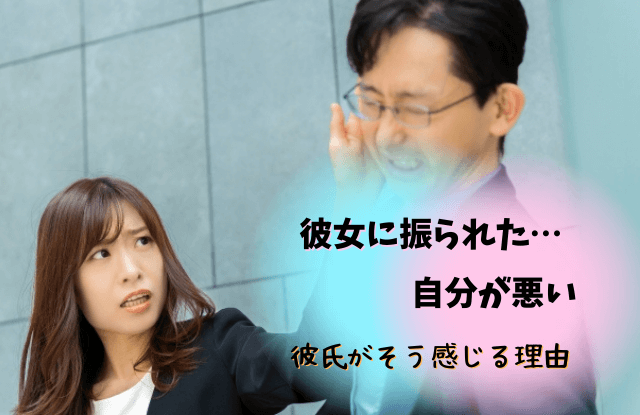 彼女に振られた自分が悪い,振られたら追わない,彼氏,男性心理,心理,理由,復縁,コツ