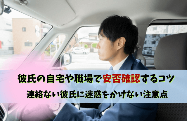 彼氏,連絡ない,心配,事故,連絡こない,安否確認,方法,彼氏連絡取れない,連絡取れない