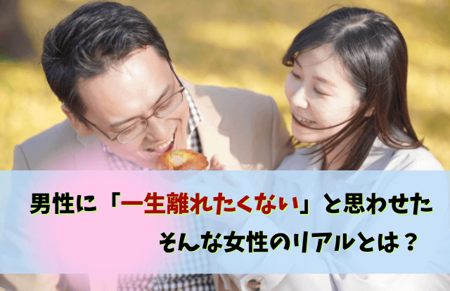 男性心理,離れられない女,忘れられない,女性,離れられない人