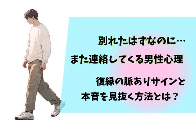 別れた後に連絡